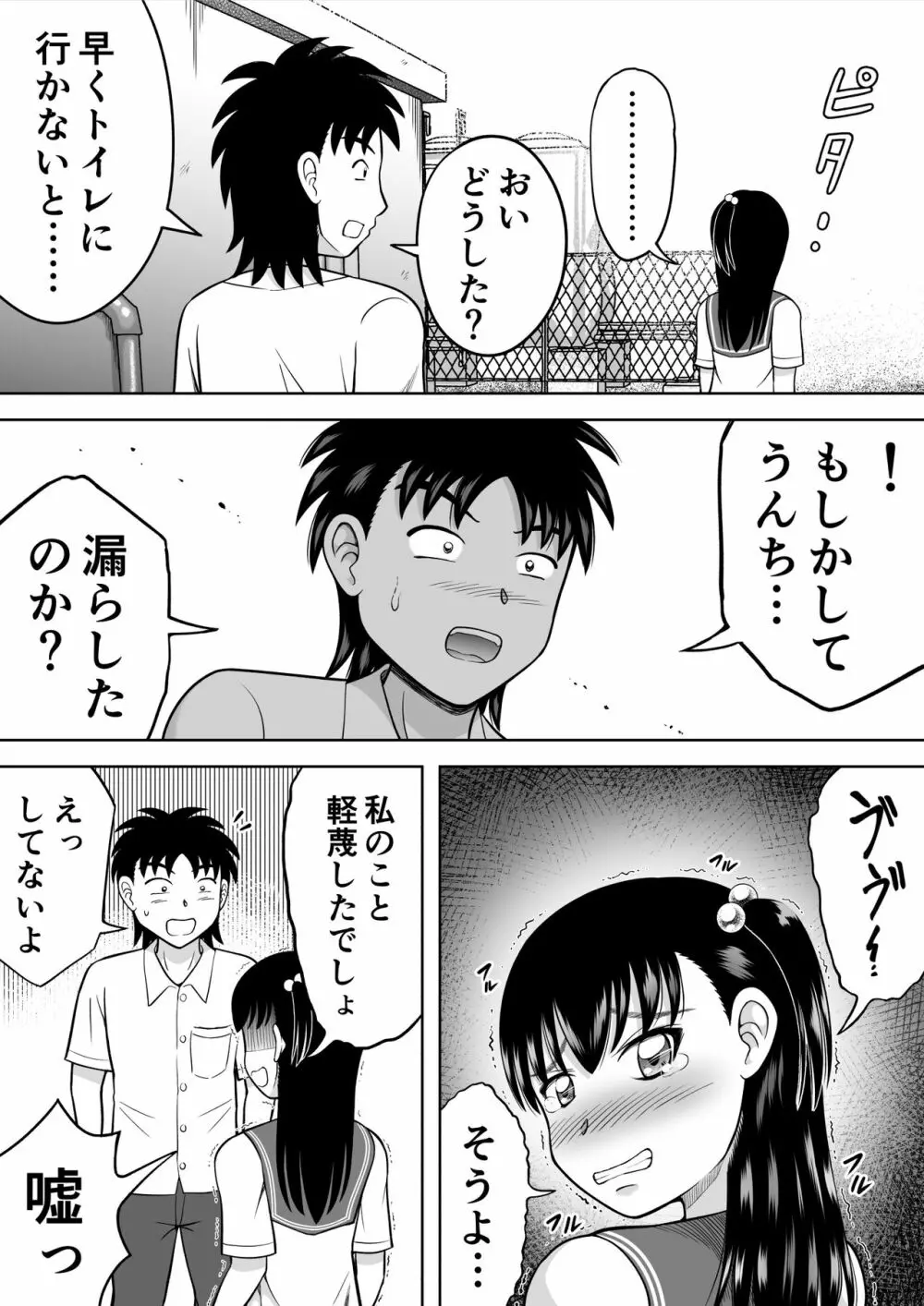 私のお尻を拭いて! - page9