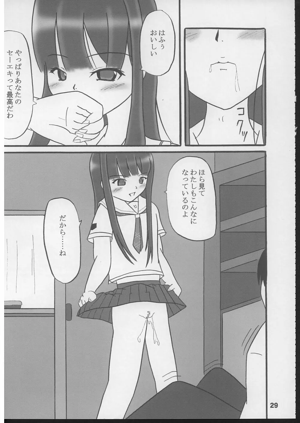 姫の素 - page28