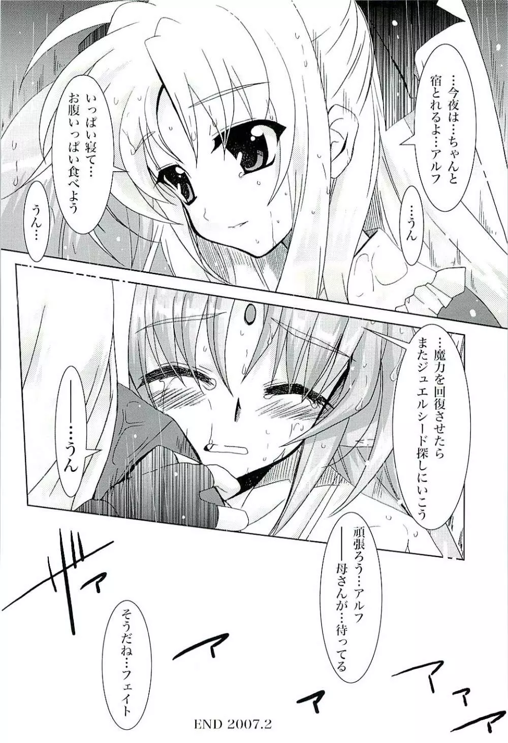 マジカルSEED・BIND - page17