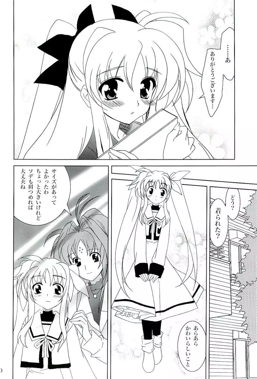 マジカルSEED・BIND - page19