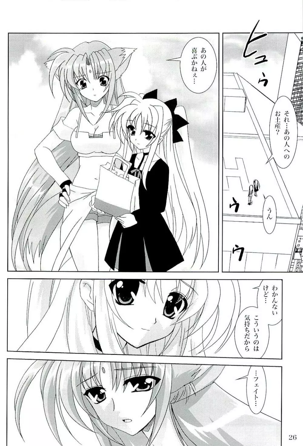 マジカルSEED・BIND - page25