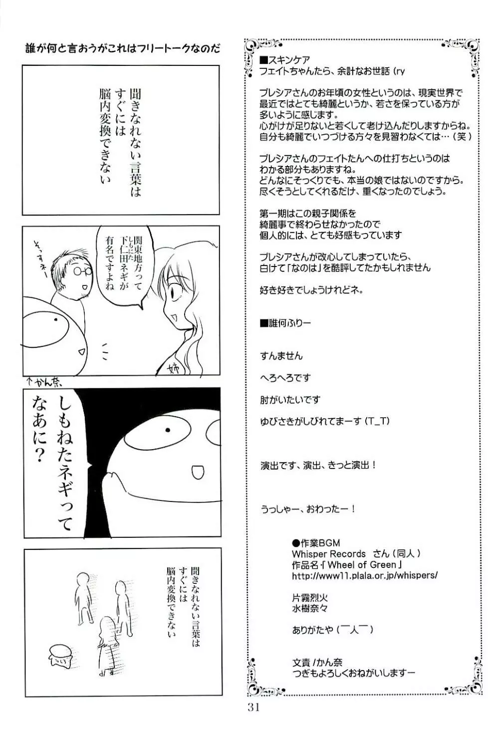 マジカルSEED・BIND - page30