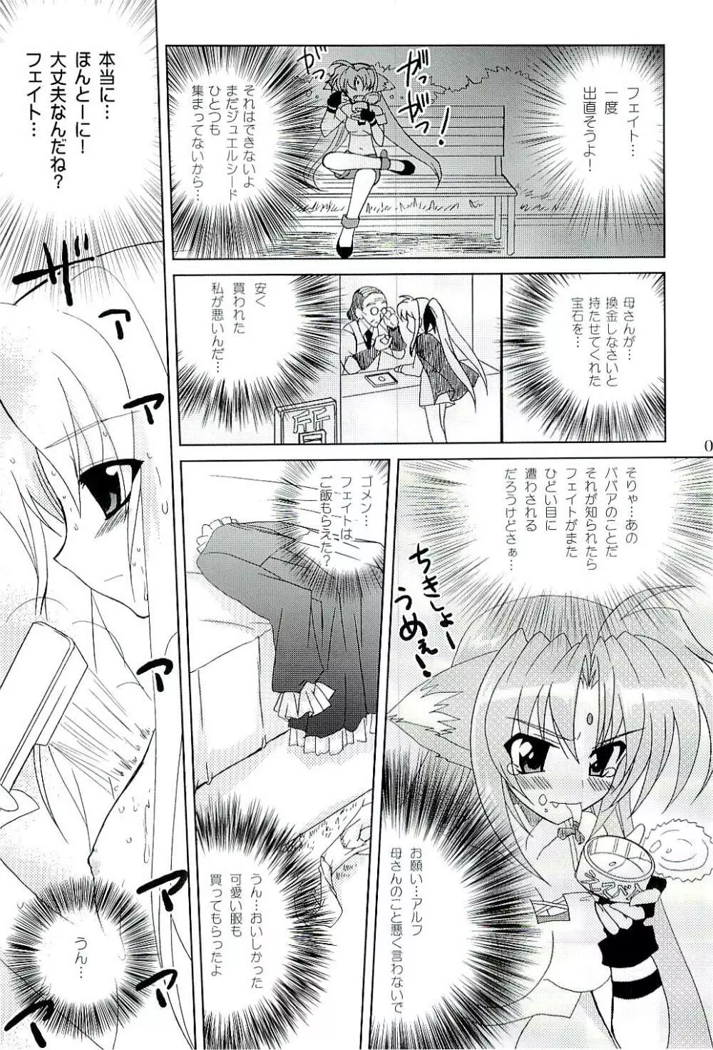 マジカルSEED・BIND - page6