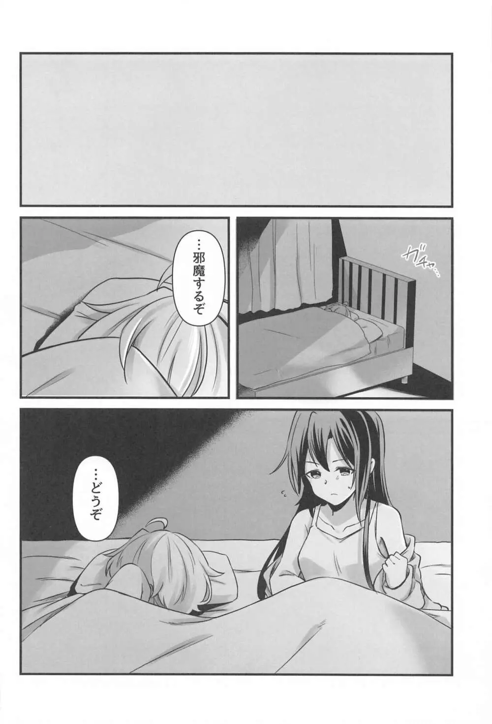 おさわり禁止 - page15