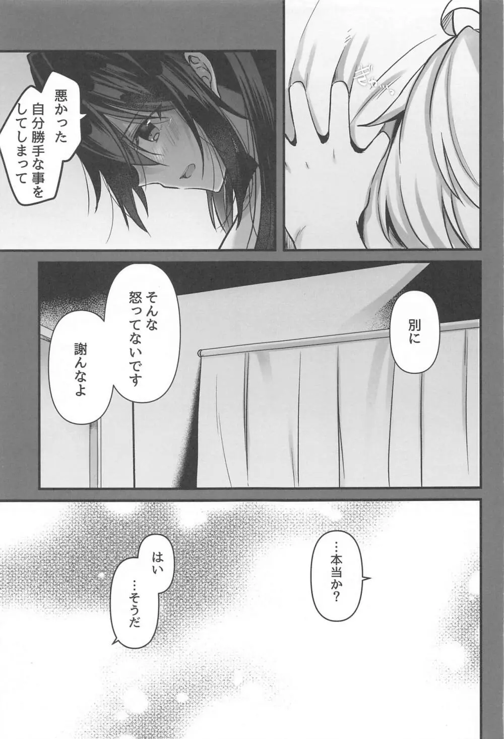 おさわり禁止 - page18