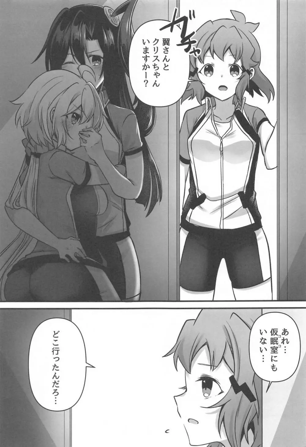 おさわり禁止 - page26