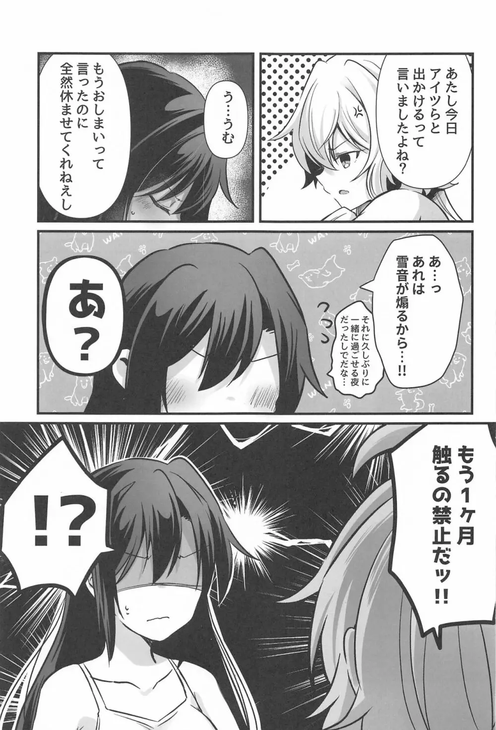 おさわり禁止 - page4