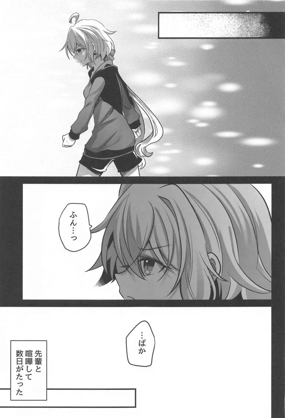 おさわり禁止 - page6