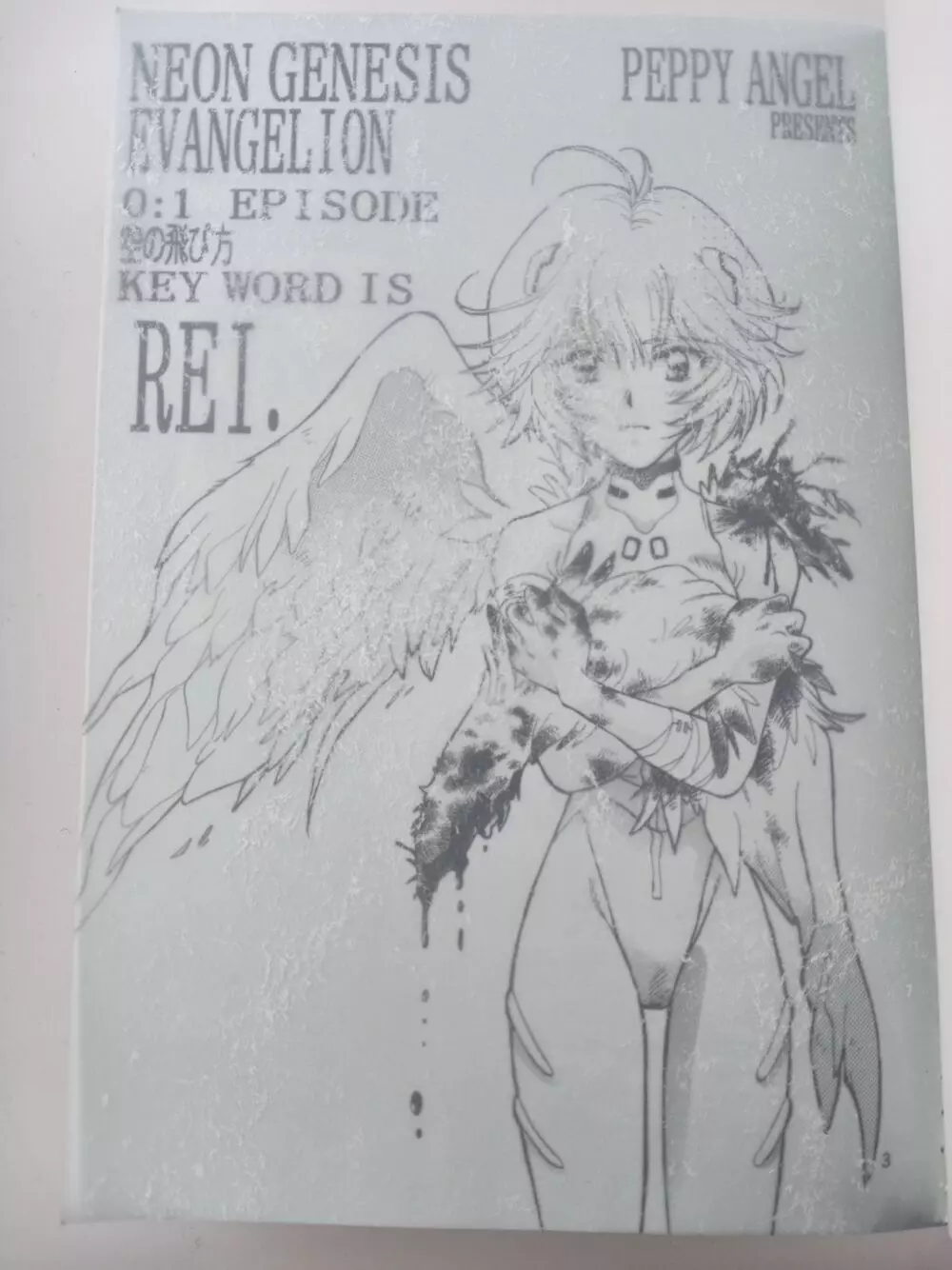 PEPPY ANGEL episode0.1 空の飛び方 Please Be True - page1