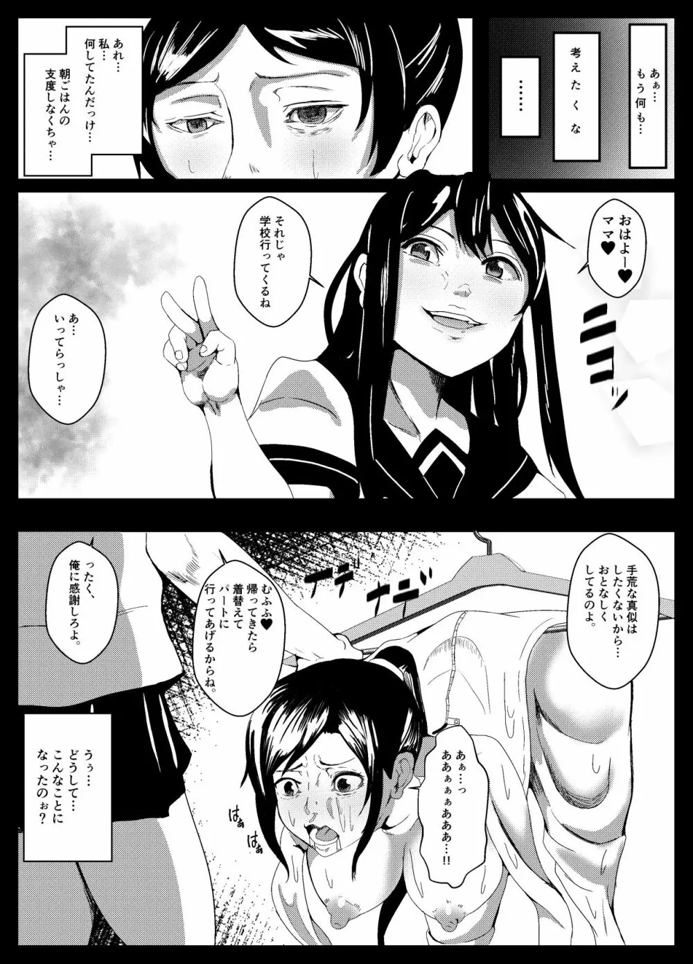 皮デ犯サレ～皮に侵食された家族～ - page18