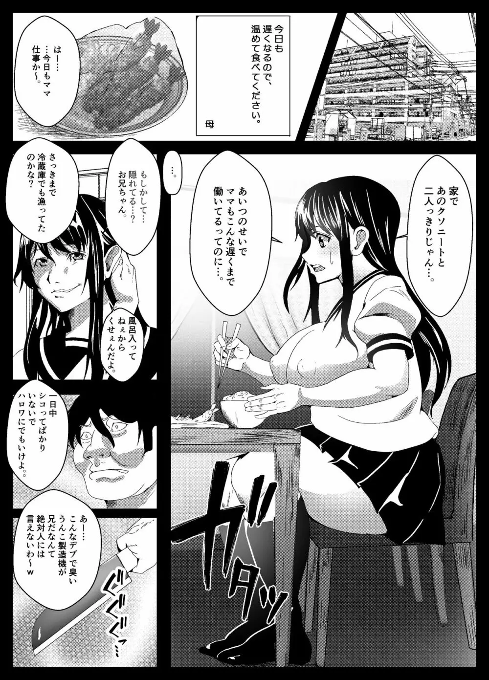 皮デ犯サレ～皮に侵食された家族～ - page3