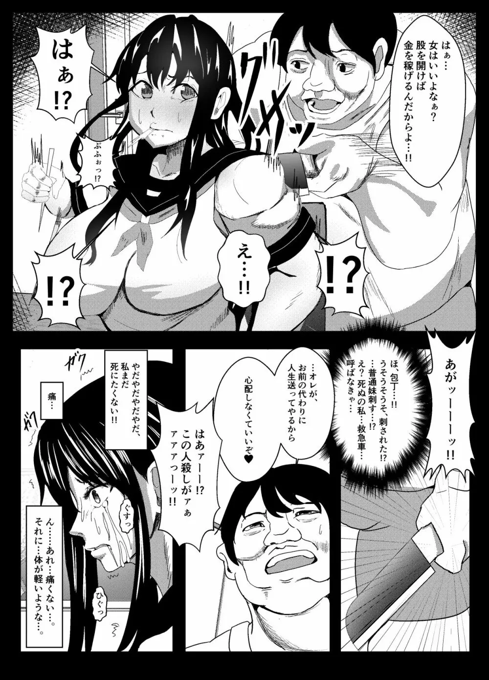 皮デ犯サレ～皮に侵食された家族～ - page4