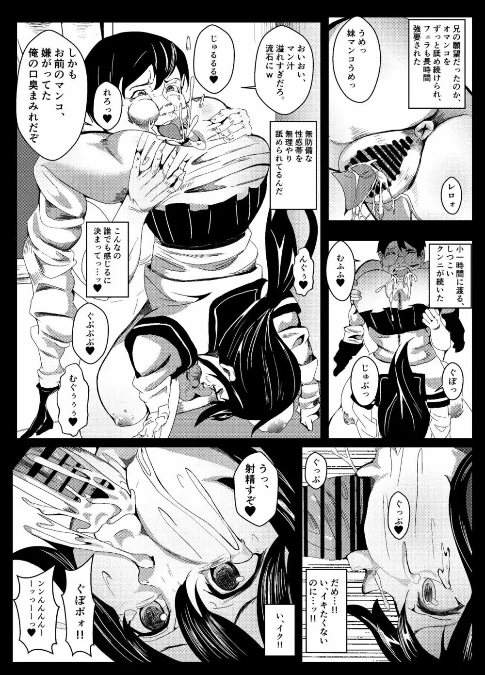 皮デ犯サレ～皮に侵食された家族～ - page7