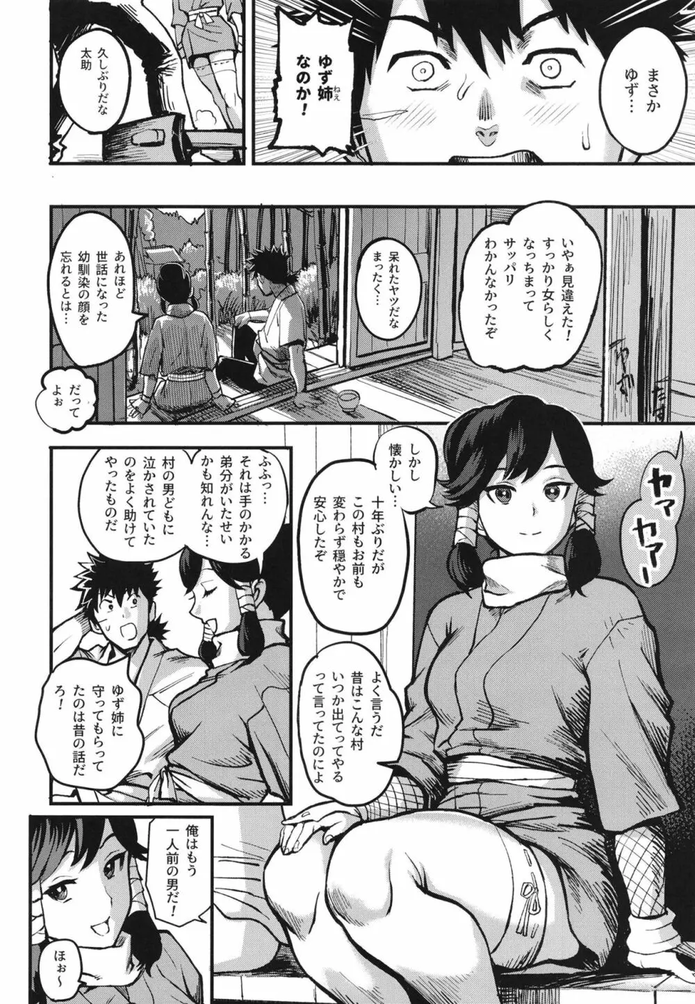 くのいち淫道中～ゆず葉帰郷編～ - page6