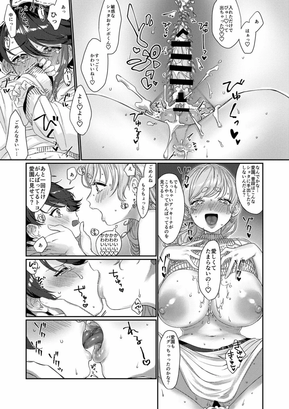 センシティブぼーい - page25