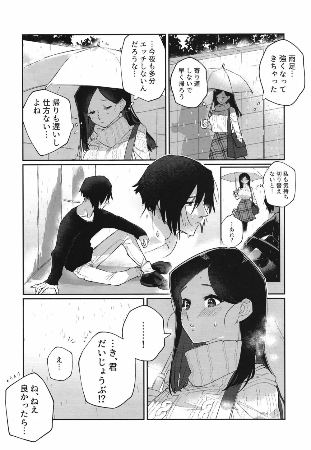 腹黒美青年と生ハメしちゃう巨乳人妻 - page4