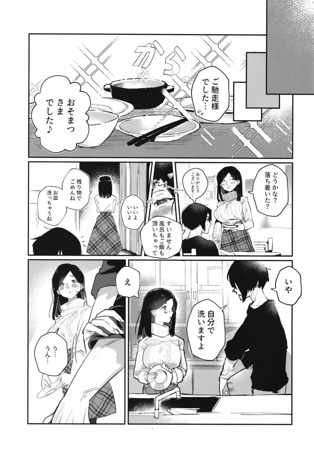 腹黒美青年と生ハメしちゃう巨乳人妻 - page5