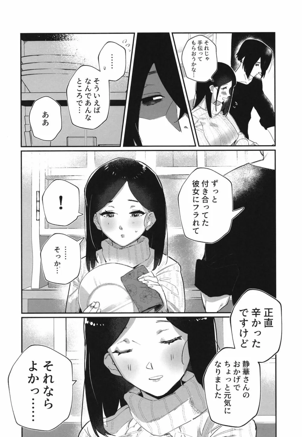 腹黒美青年と生ハメしちゃう巨乳人妻 - page6