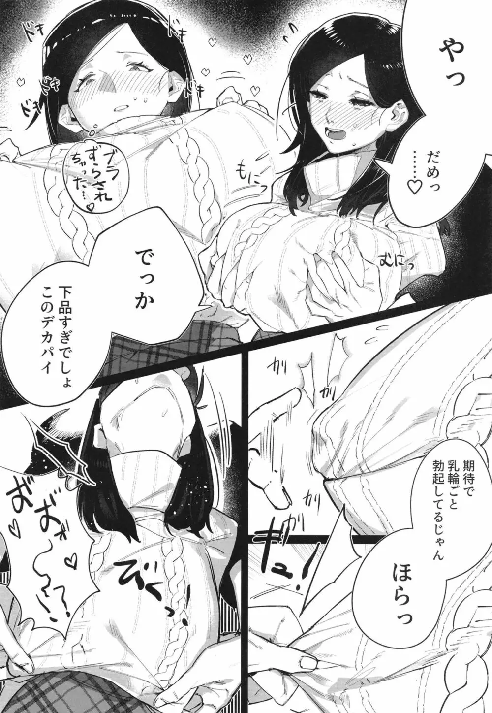 腹黒美青年と生ハメしちゃう巨乳人妻 - page8