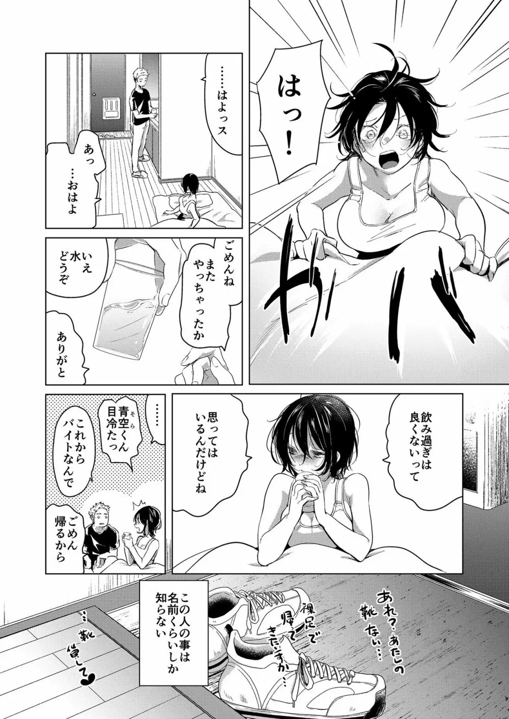 酒と愛液と男と女 - page26