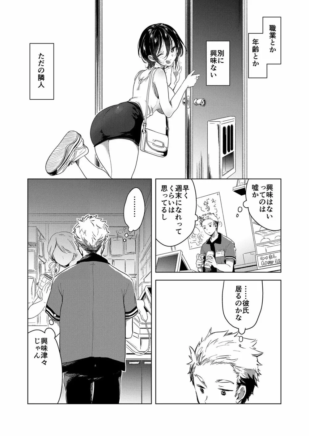 酒と愛液と男と女 - page27