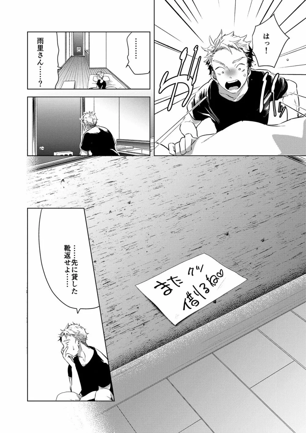 酒と愛液と男と女 - page36