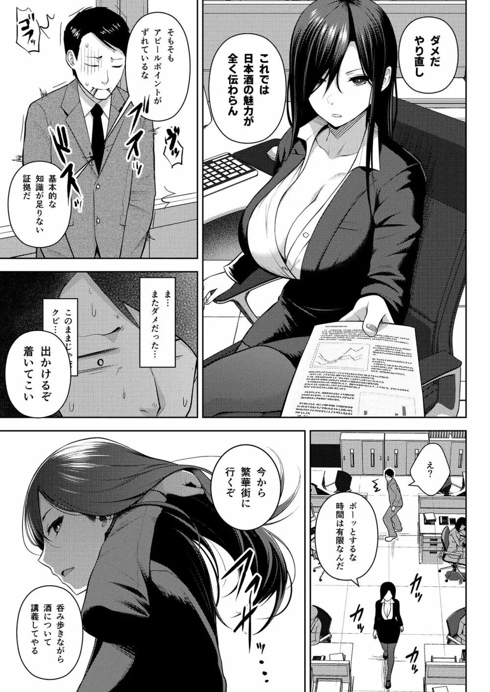 酒と愛液と男と女 - page37