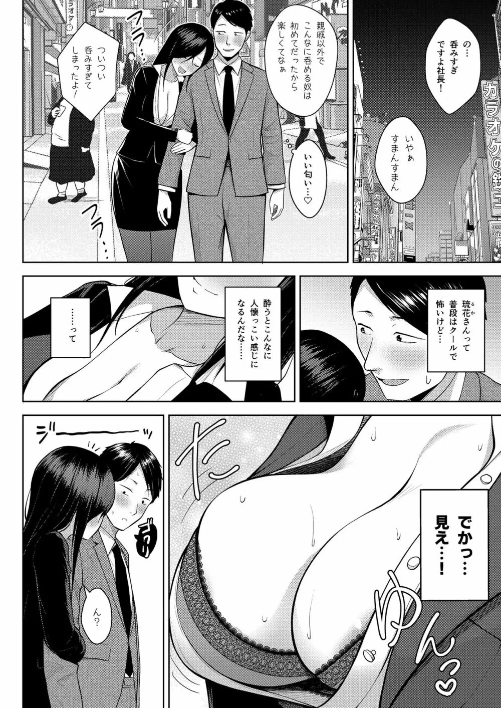 酒と愛液と男と女 - page38