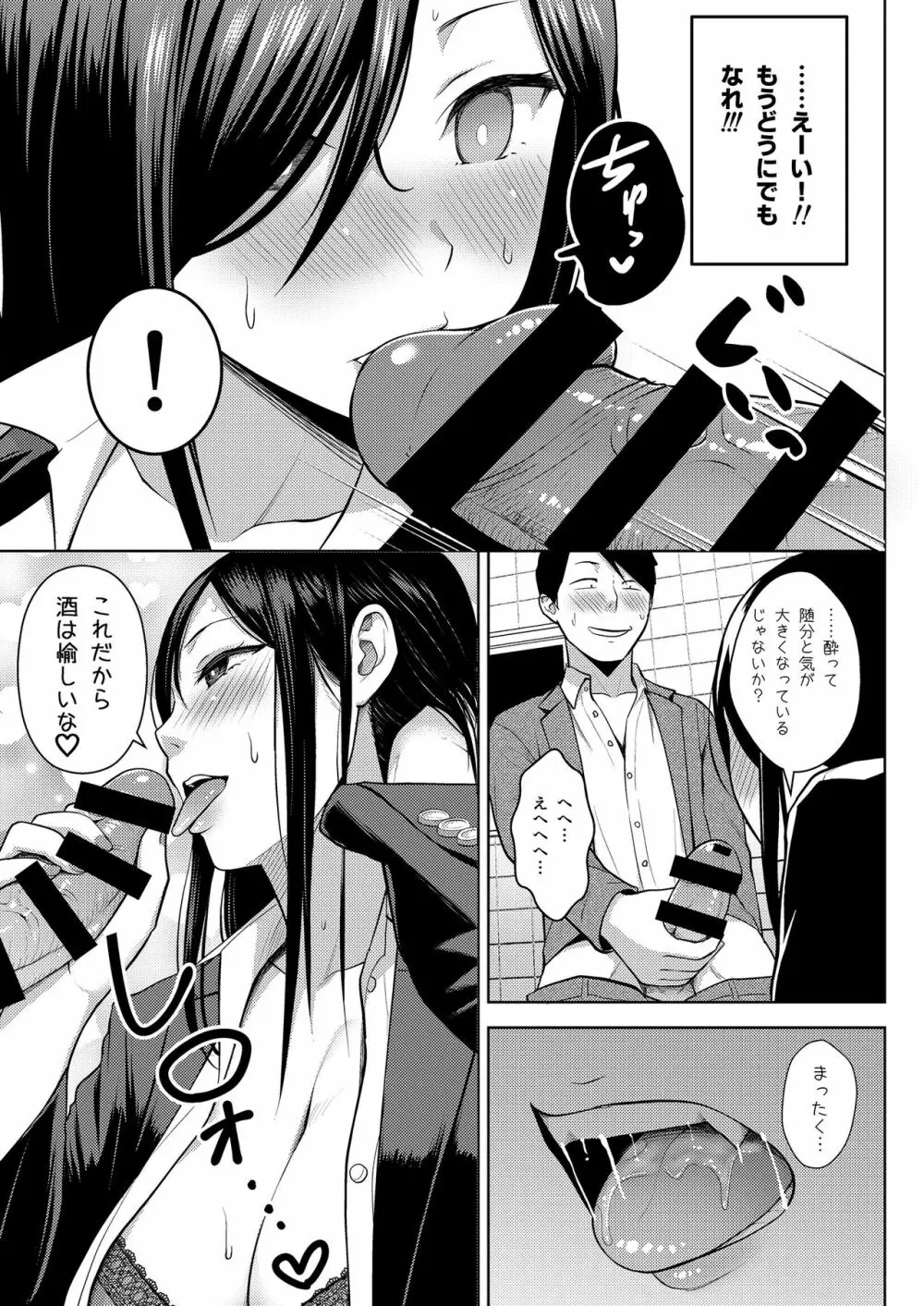 酒と愛液と男と女 - page43