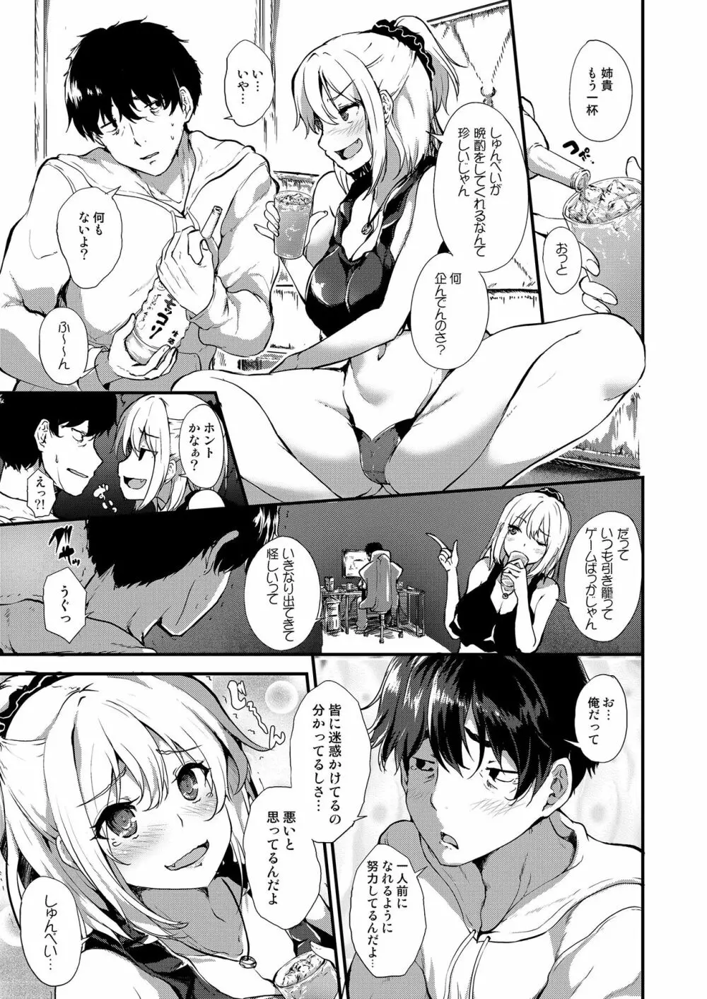 酒と愛液と男と女 - page5