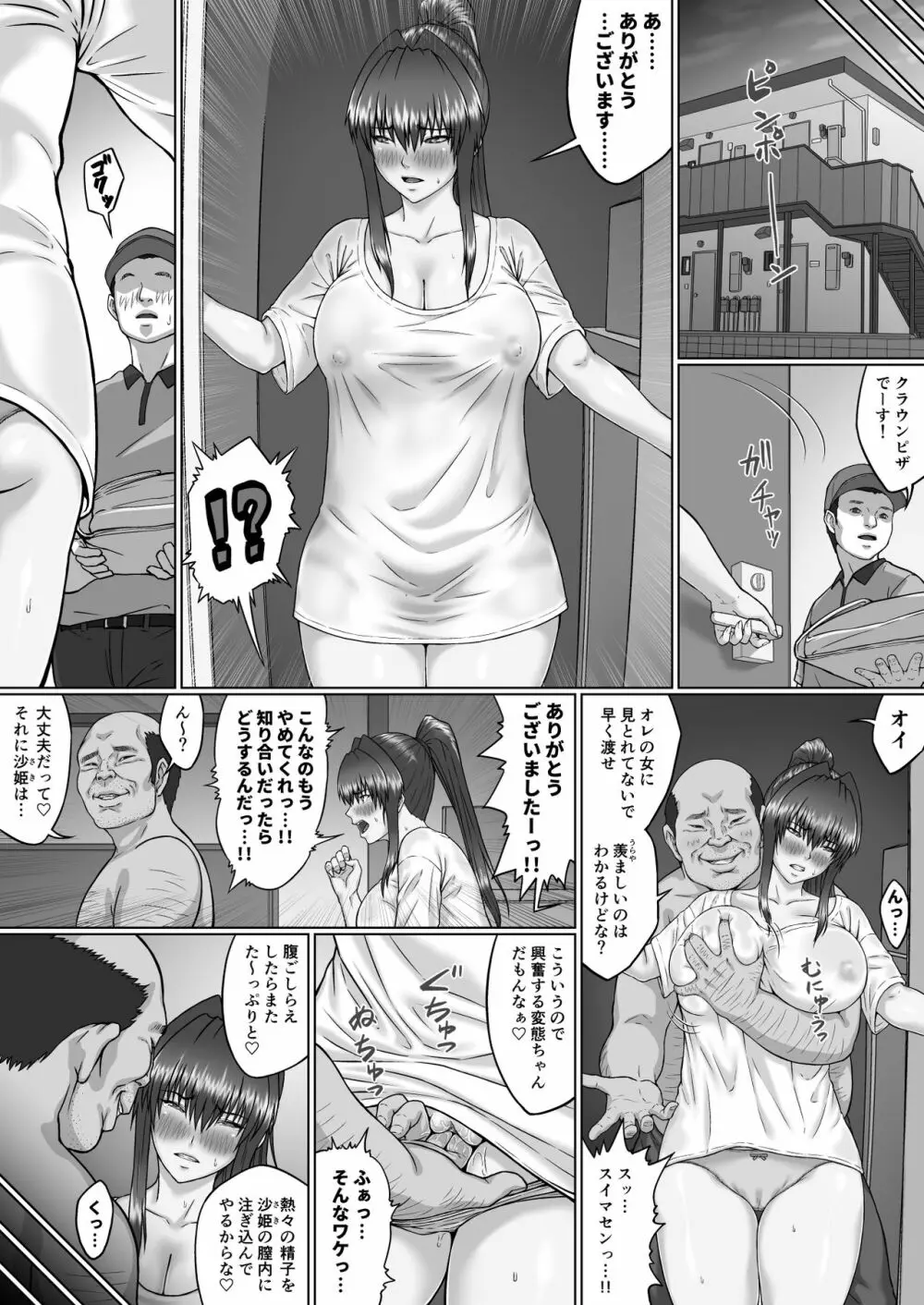 膣内射精おじさんに狙われた女は逃げることができない ～瀬長沙姫編 VOL.3～ - page17
