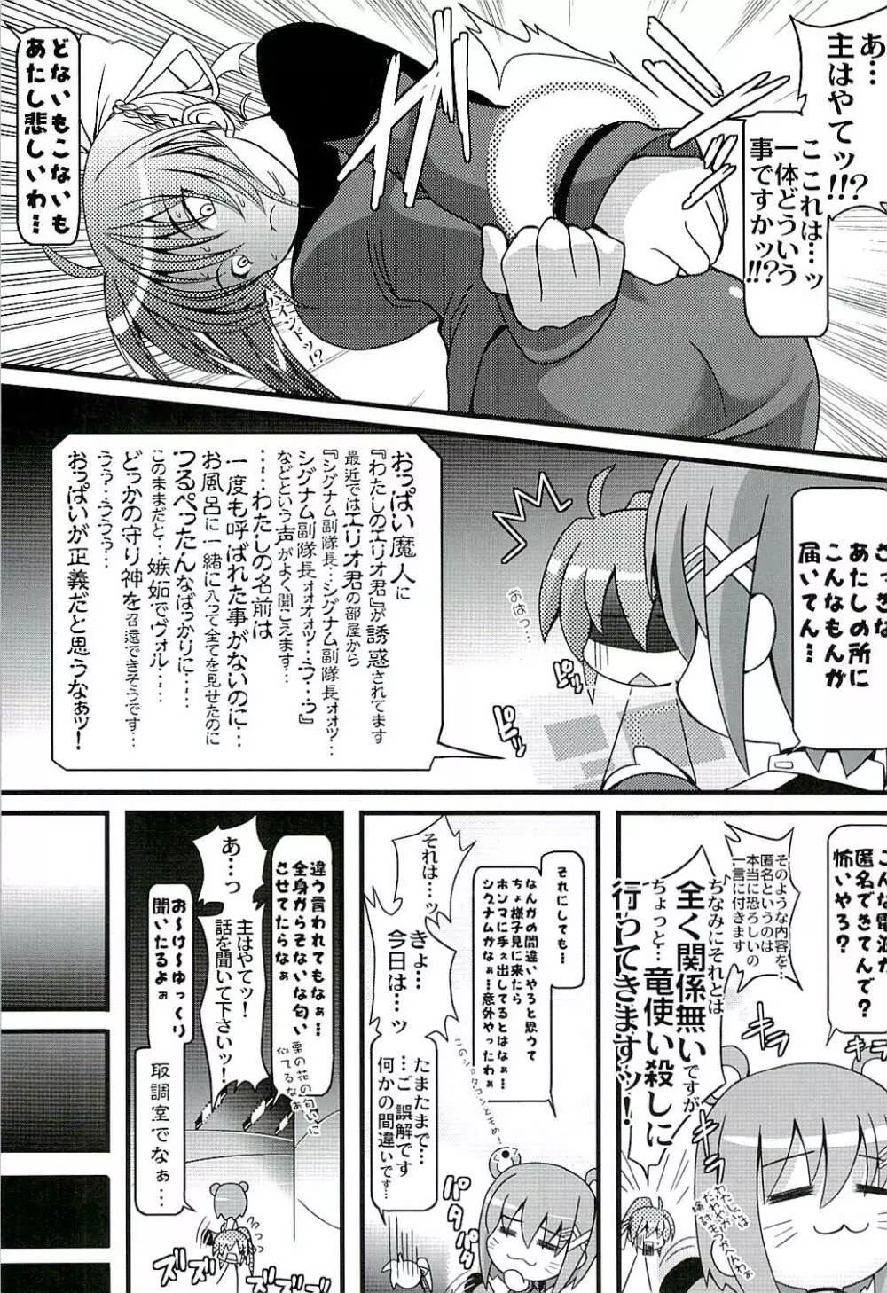 はに～とらっぷ・いおん - page14