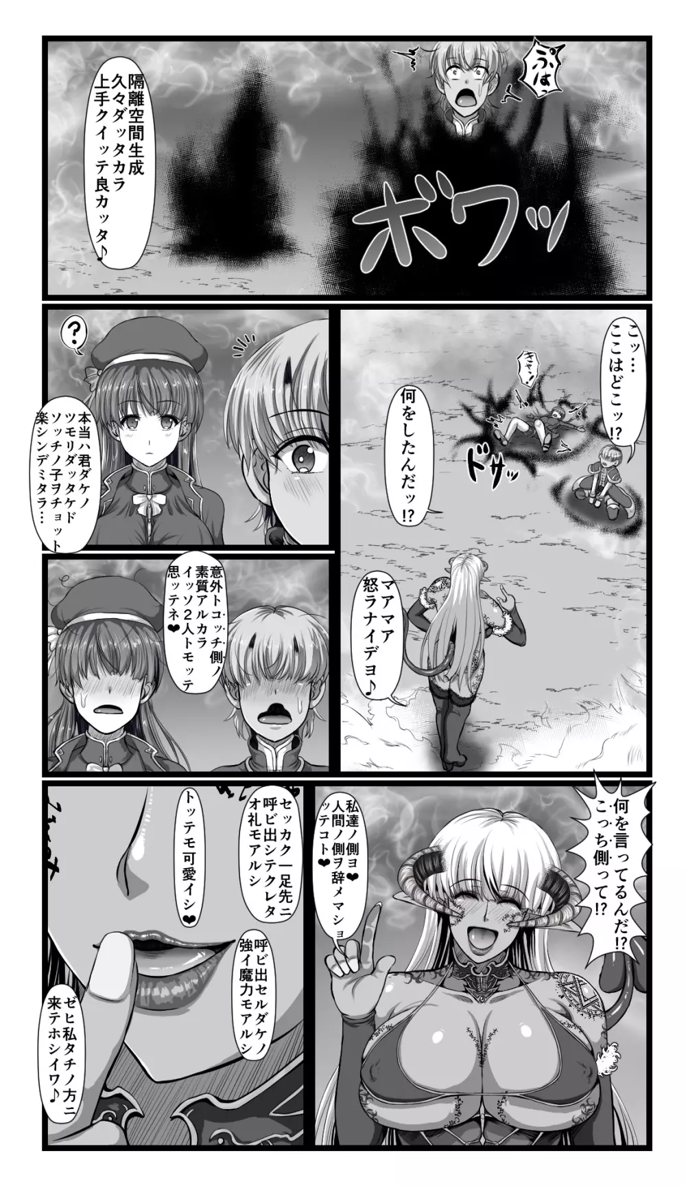 SweetEdda vol.08 淫魔化編 - page29