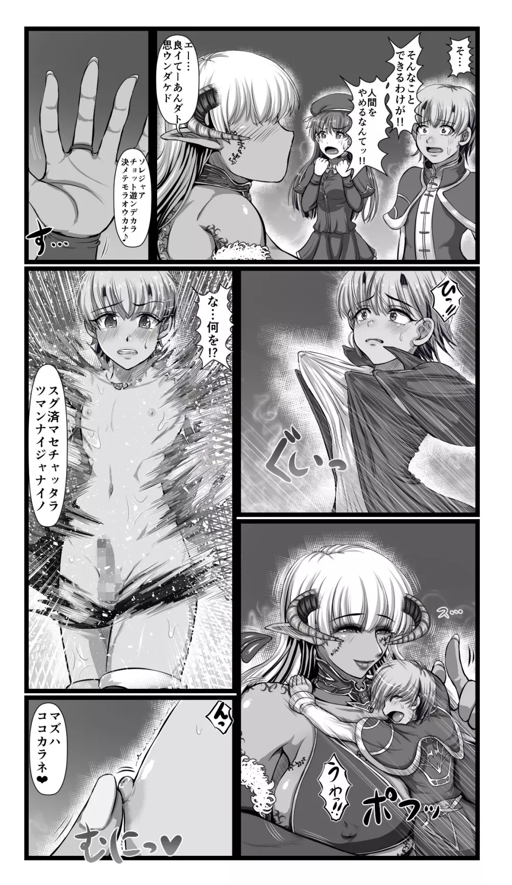 SweetEdda vol.08 淫魔化編 - page30