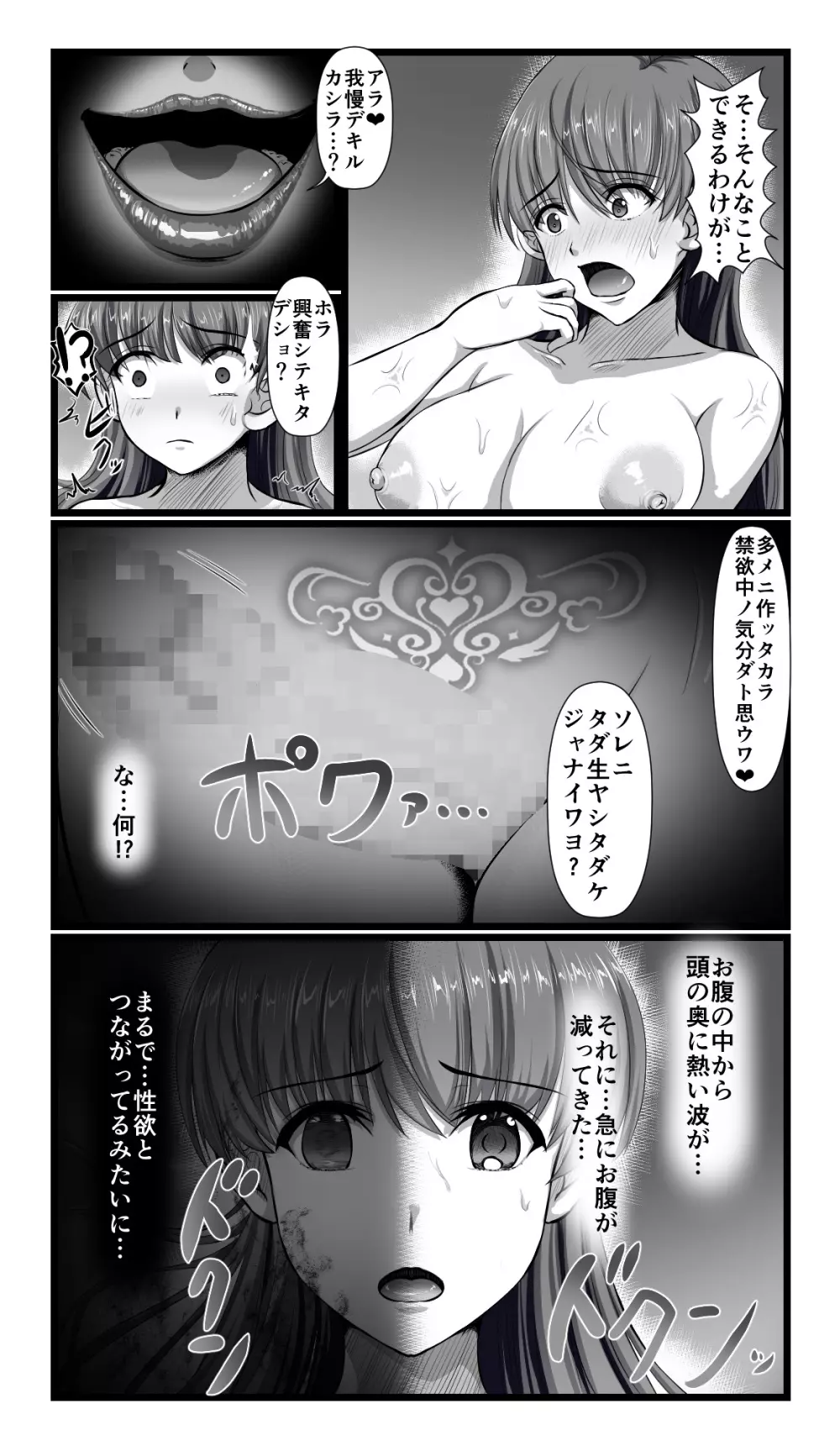 SweetEdda vol.08 淫魔化編 - page38