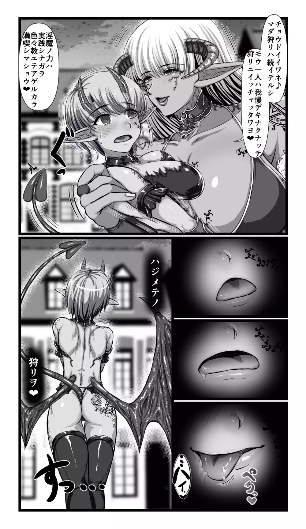 SweetEdda vol.08 淫魔化編 - page56