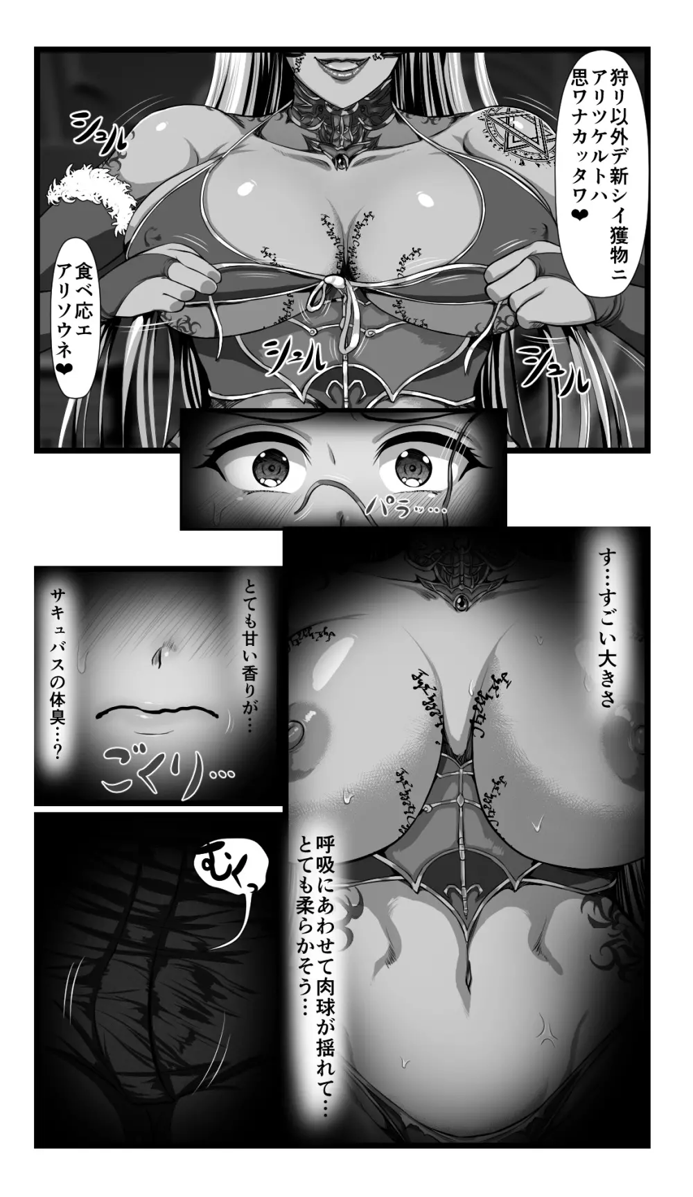 SweetEdda vol.08 淫魔化編 - page9