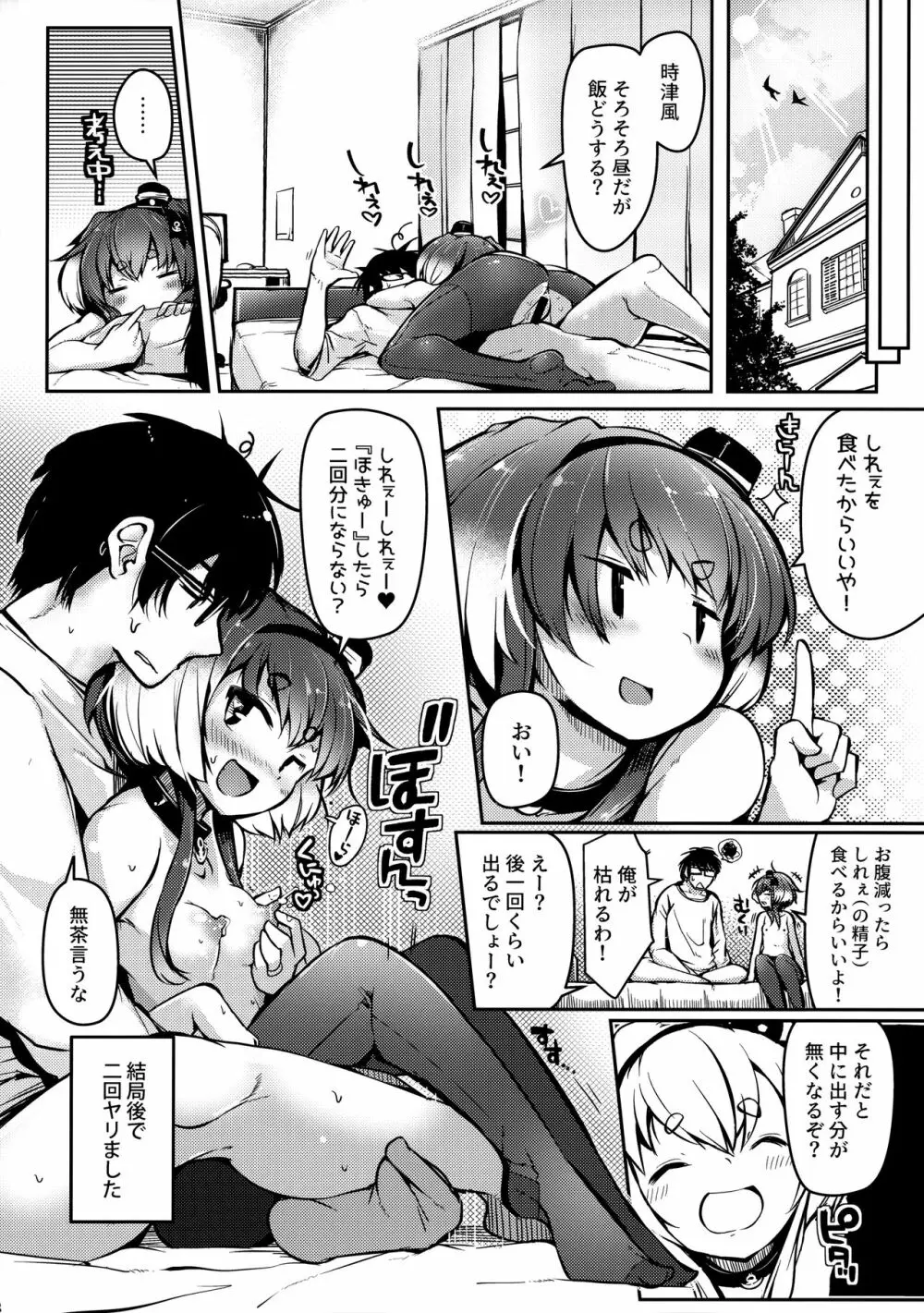 時津風と一緒に。 十 - page23