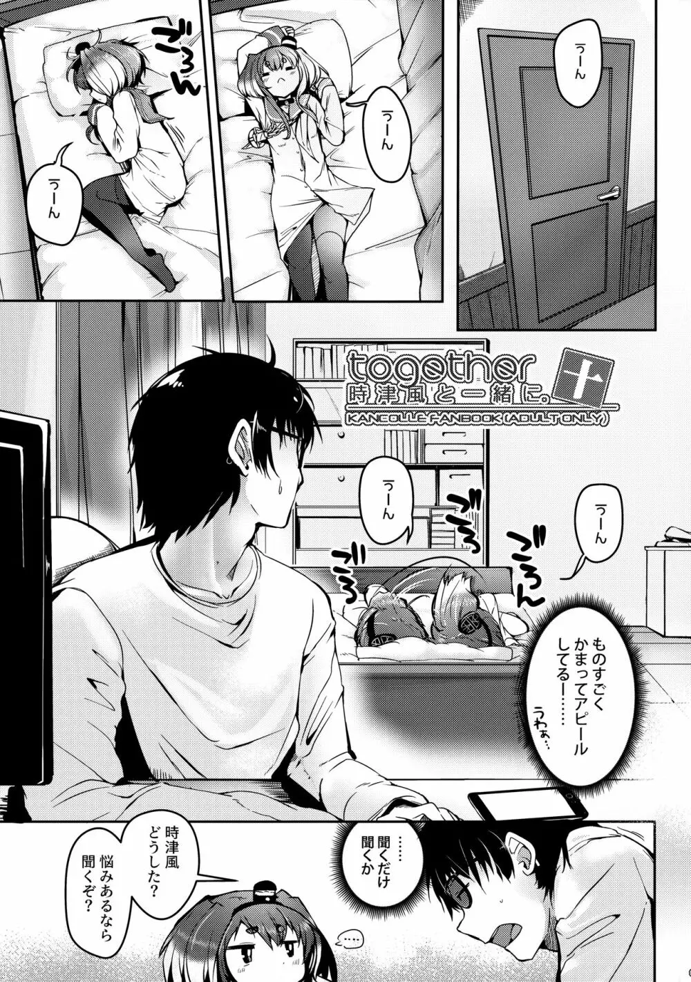 時津風と一緒に。 十 - page4