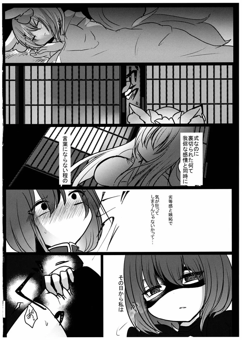 逆転主従関係 - page20