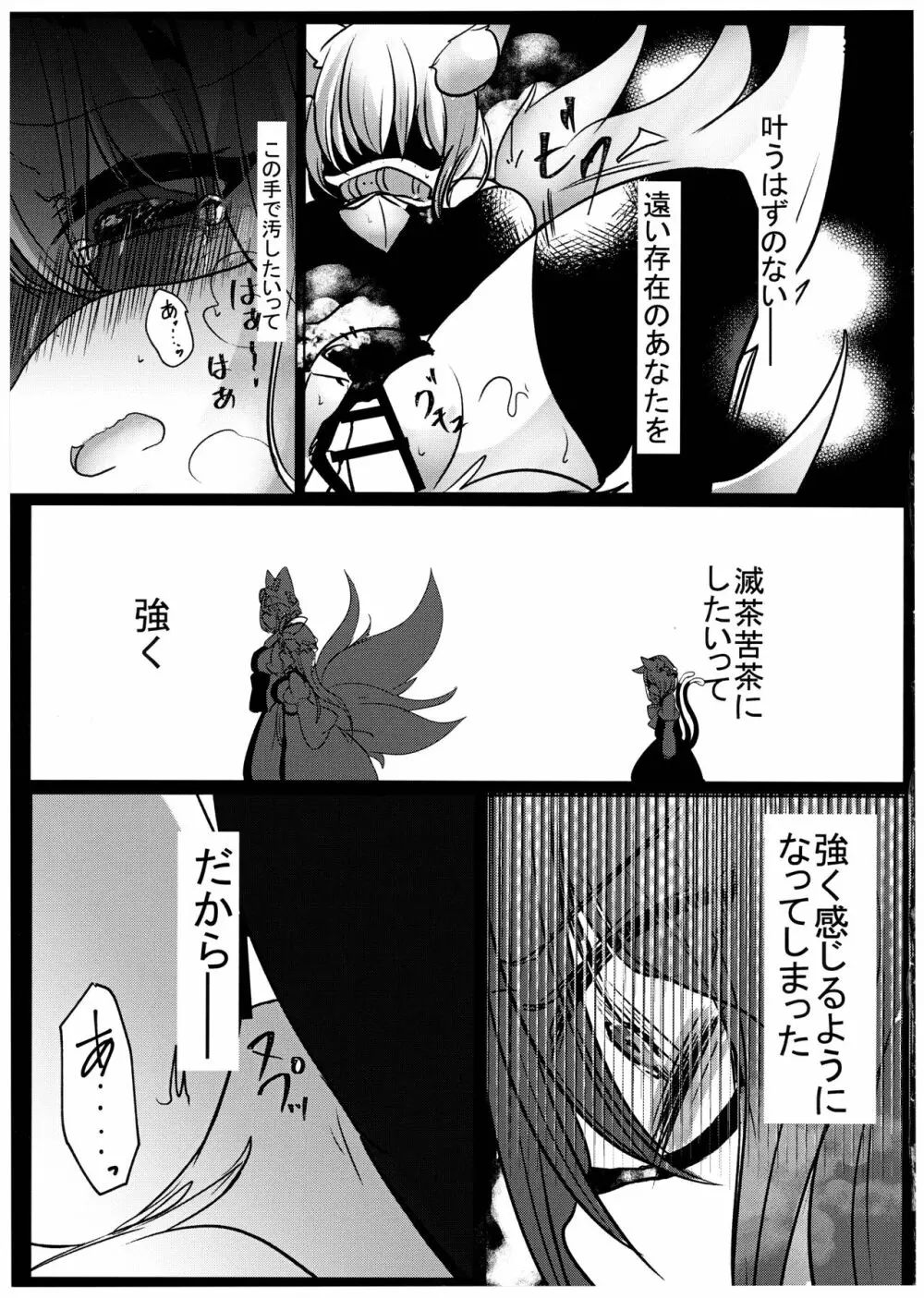 逆転主従関係 - page21