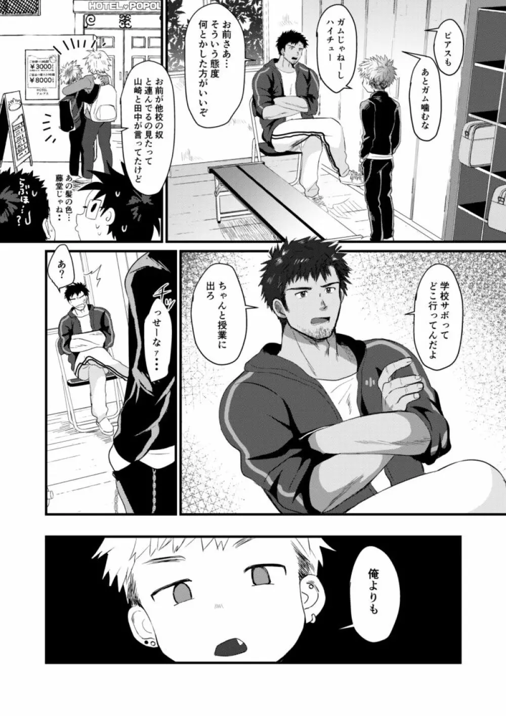 放課後生徒指導 - page6