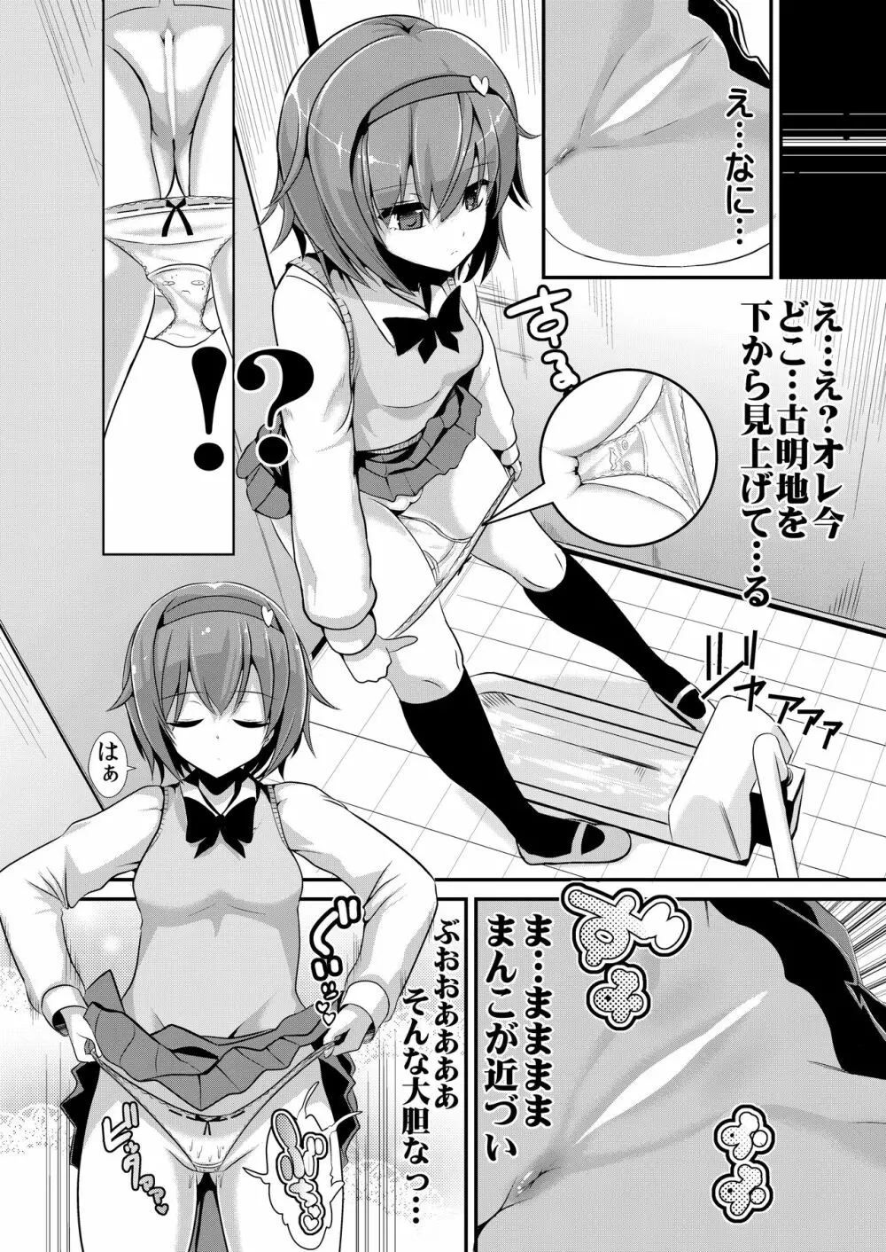 特殊シチュ短編総集編 東方シコるッ! 1 - page20