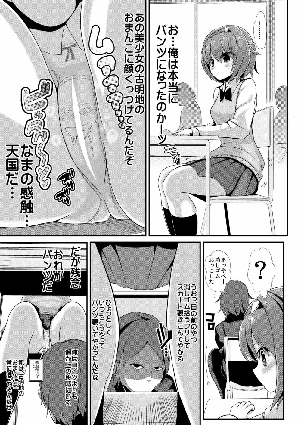 特殊シチュ短編総集編 東方シコるッ! 1 - page21