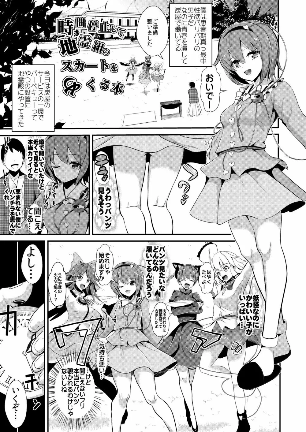 特殊シチュ短編総集編 東方シコるッ! 1 - page35