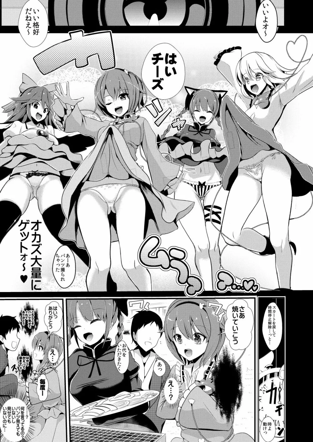 特殊シチュ短編総集編 東方シコるッ! 1 - page41