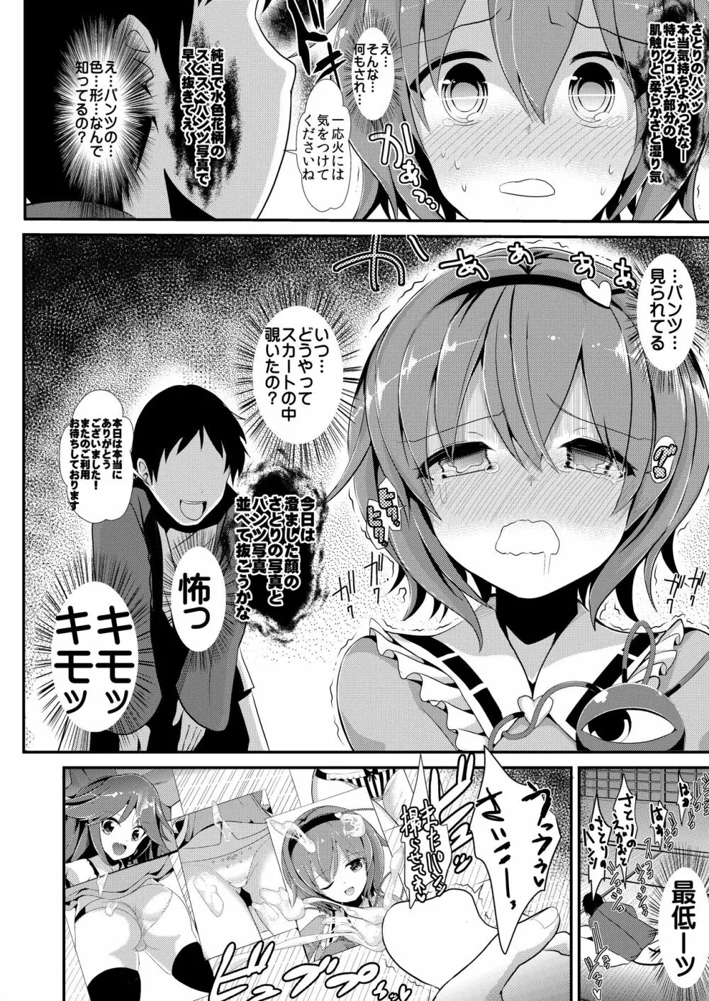 特殊シチュ短編総集編 東方シコるッ! 1 - page42