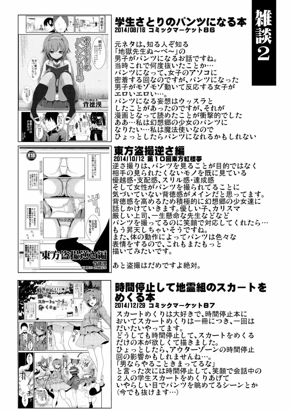 特殊シチュ短編総集編 東方シコるッ! 1 - page43