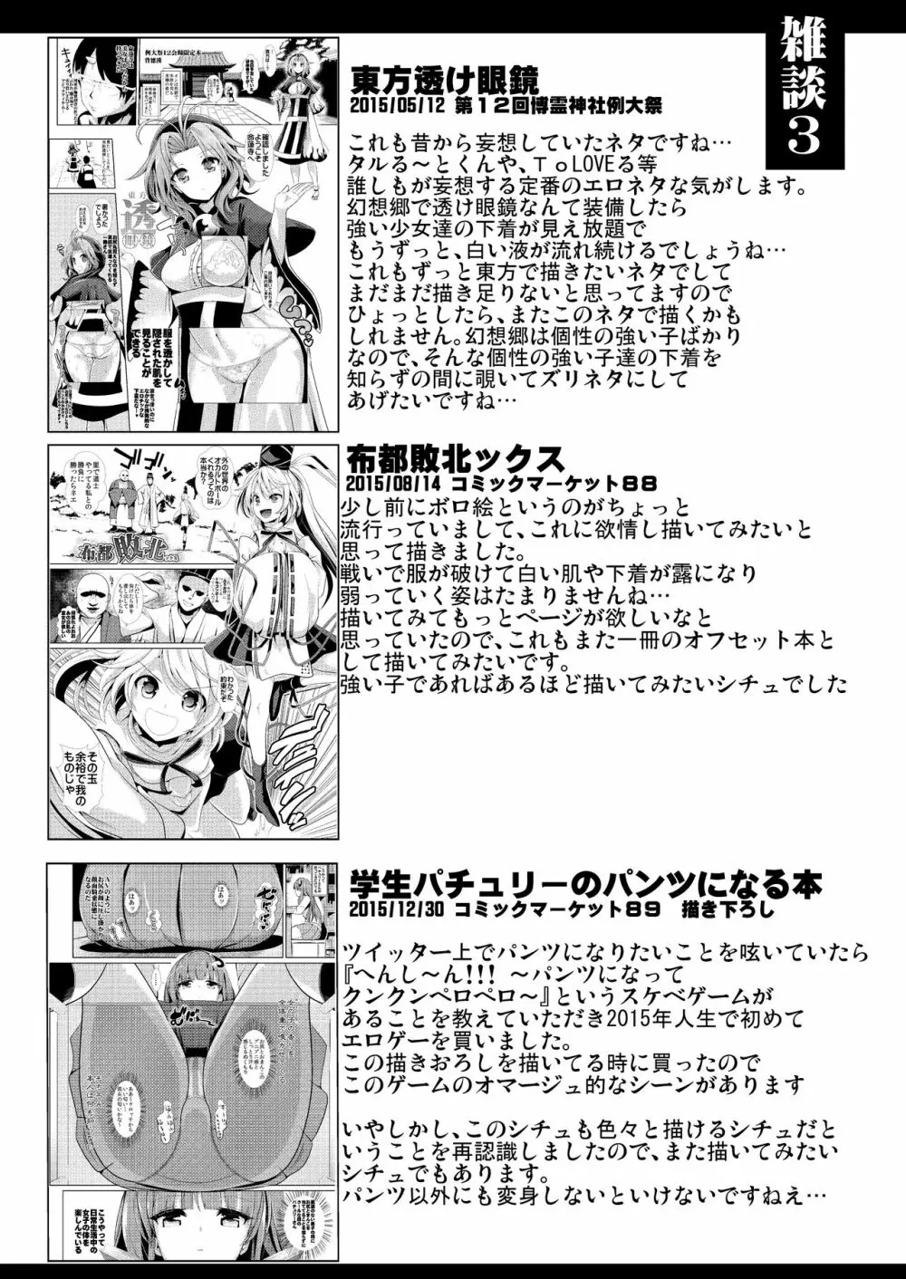 特殊シチュ短編総集編 東方シコるッ! 1 - page68