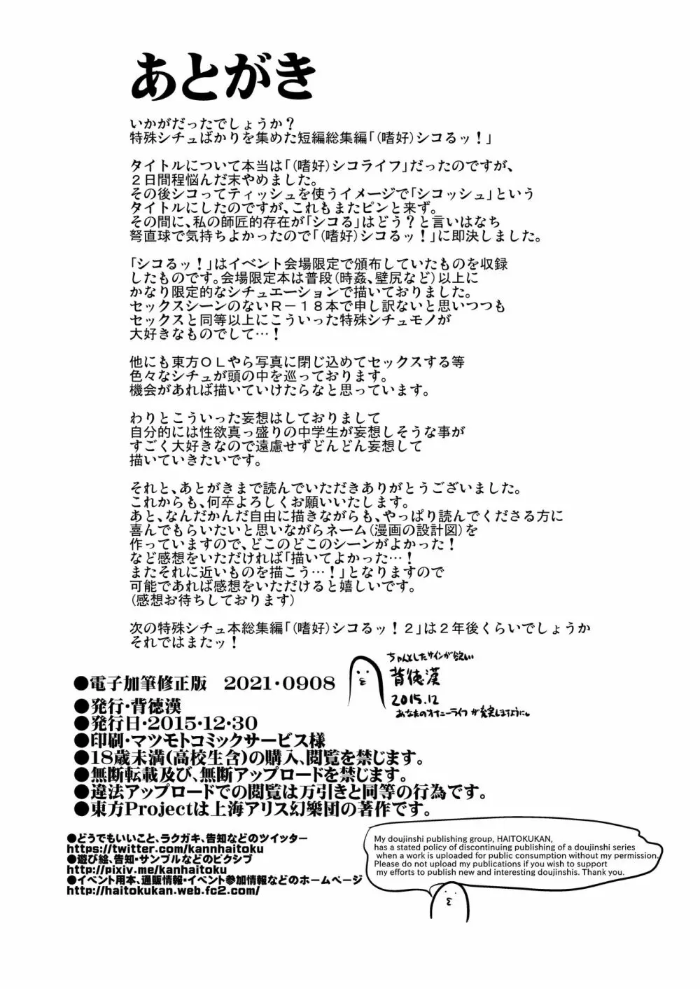 特殊シチュ短編総集編 東方シコるッ! 1 - page69